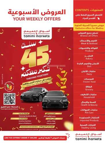 كذلك عروض