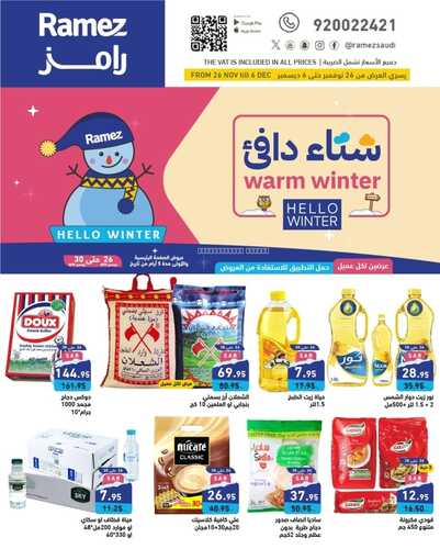 كذلك عروض