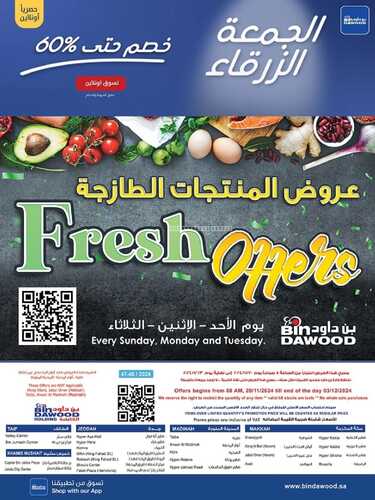 كذلك عروض 