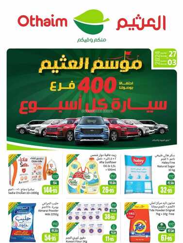 كذلك عروض