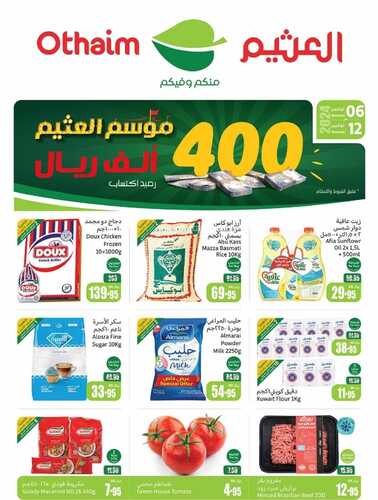 كذلك عروض
