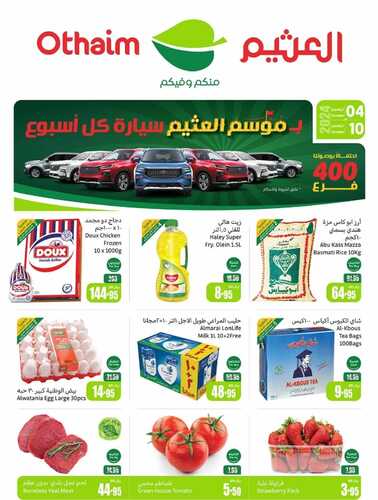 كذلك عروض .