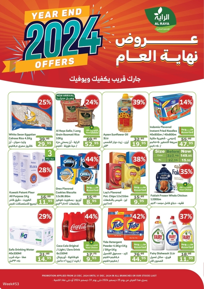 كذلك عروض .