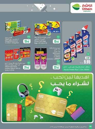 كذلك عروض .