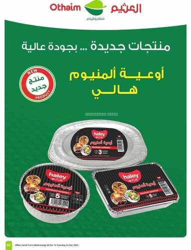 كذلك عروض .