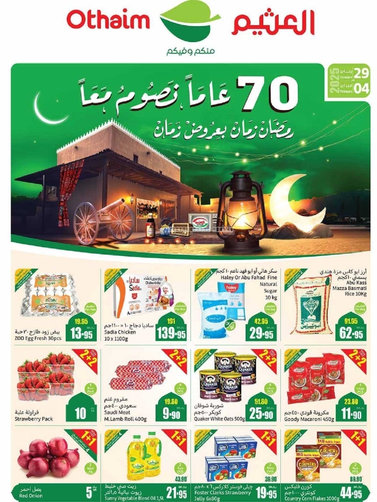 كذلك عروض