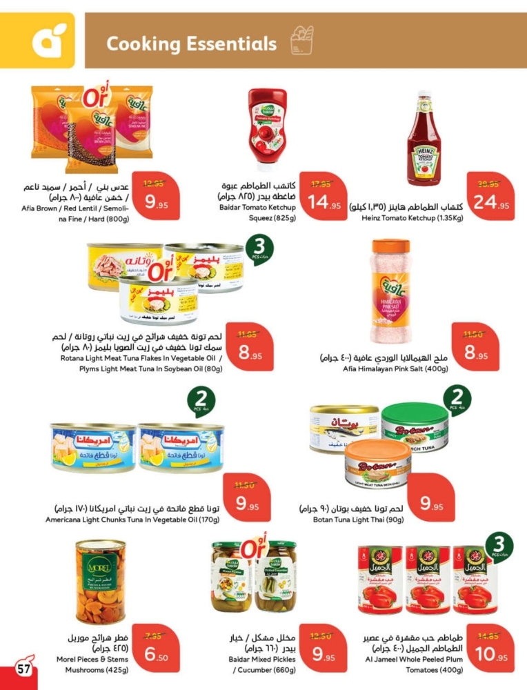 كذلك عروض 