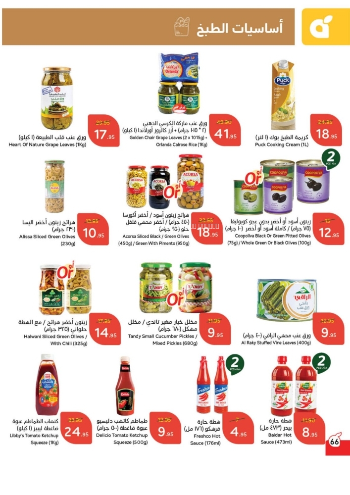 كذلك عروض 