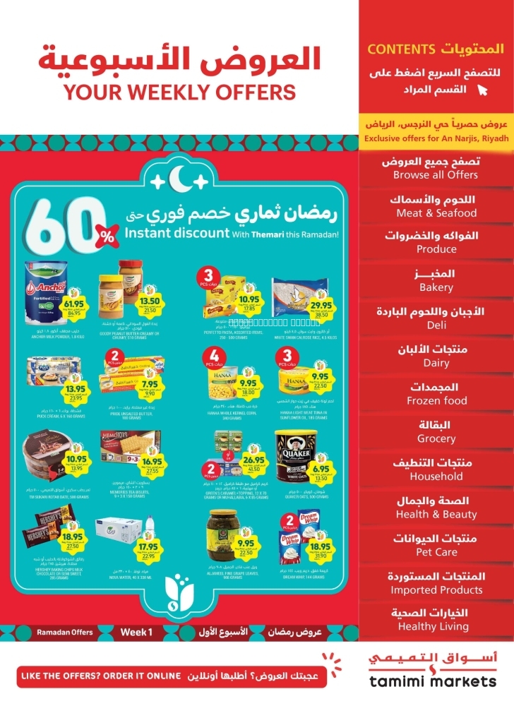 كذلك عروض