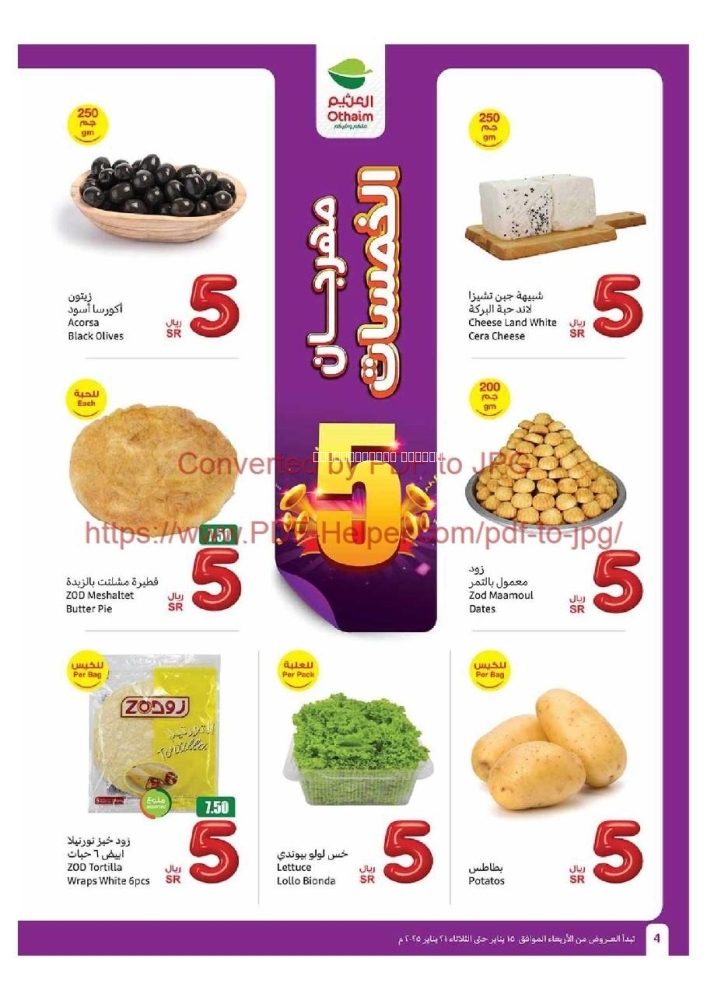 كذلك عروض