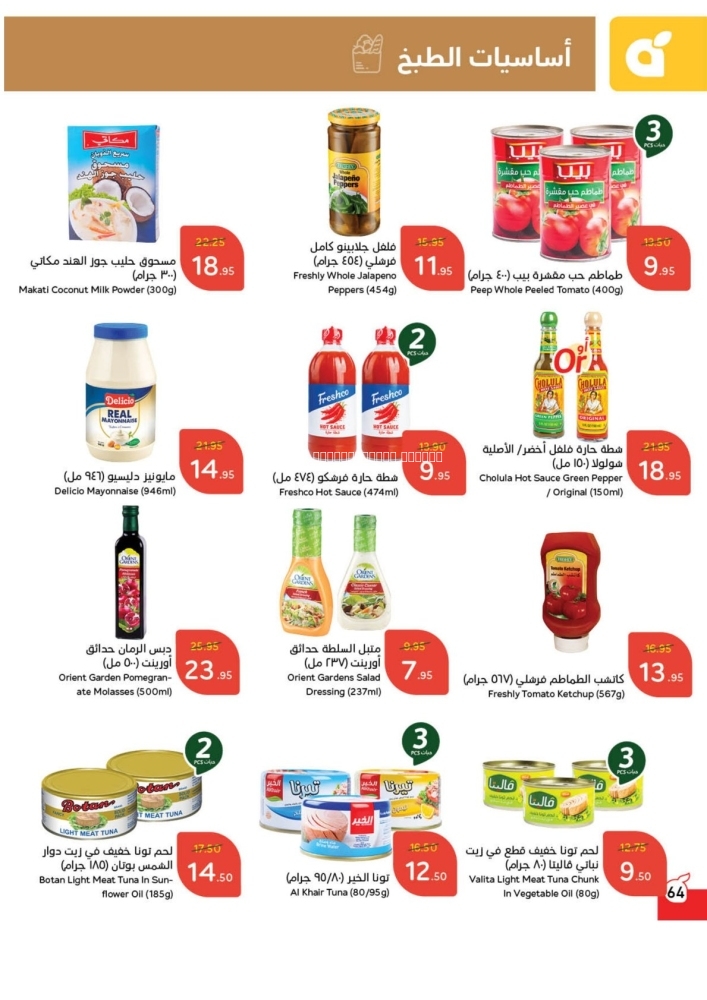 كذلك عروض 