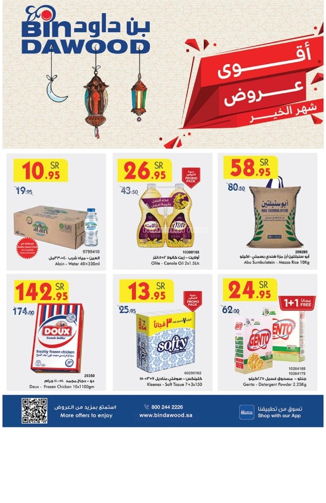 كذلك عروض