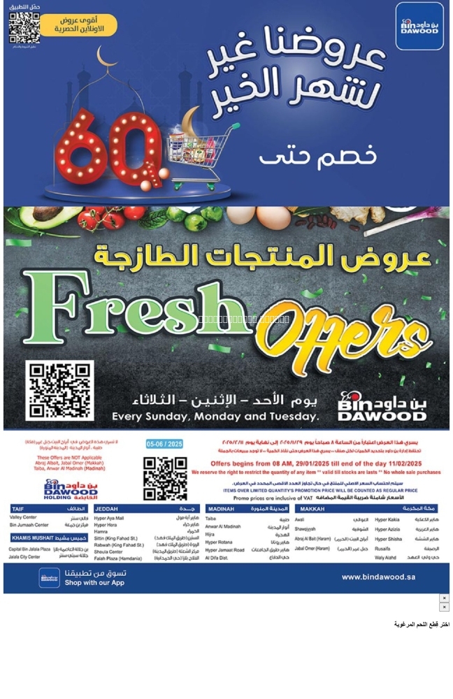 كذلك عروض 