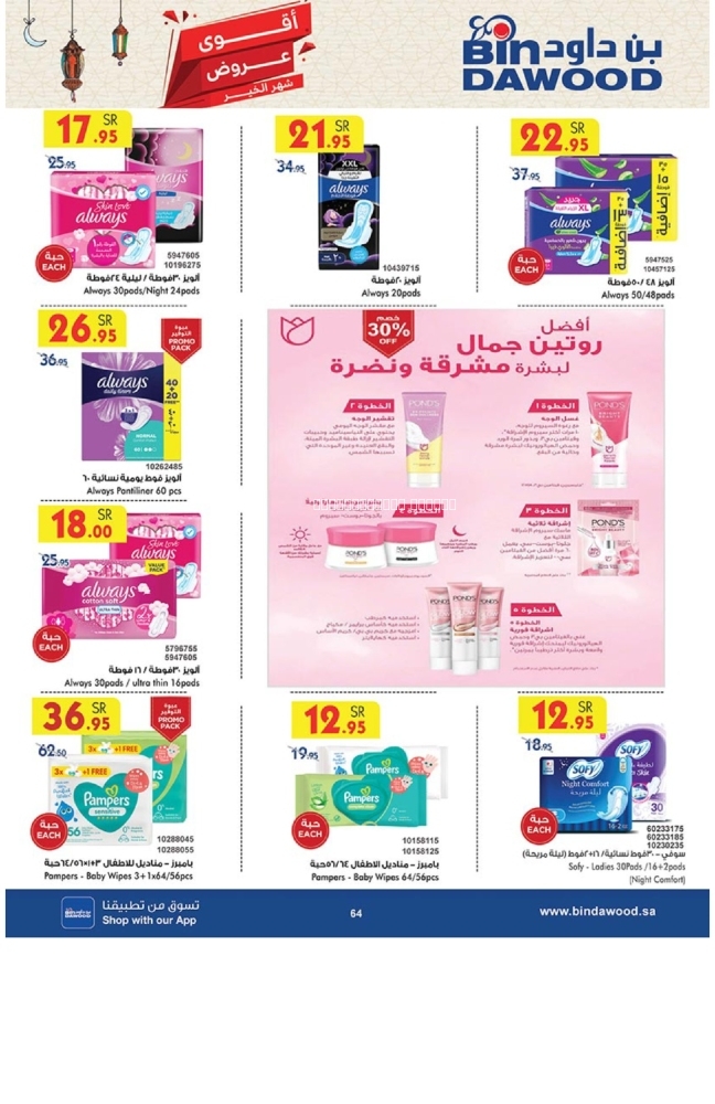 كذلك عروض 