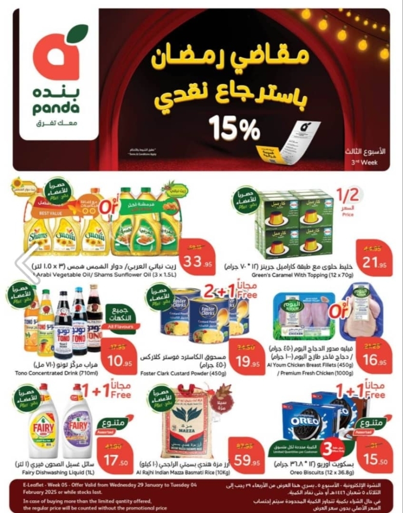 كذلك عروض
