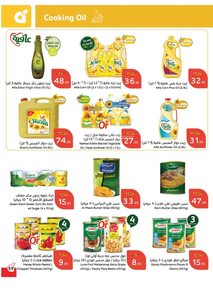 كذلك عروض 