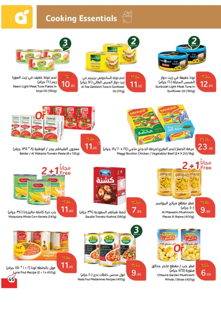 كذلك عروض 