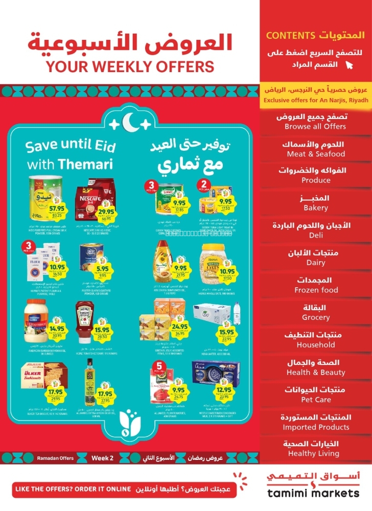كذلك عروض
