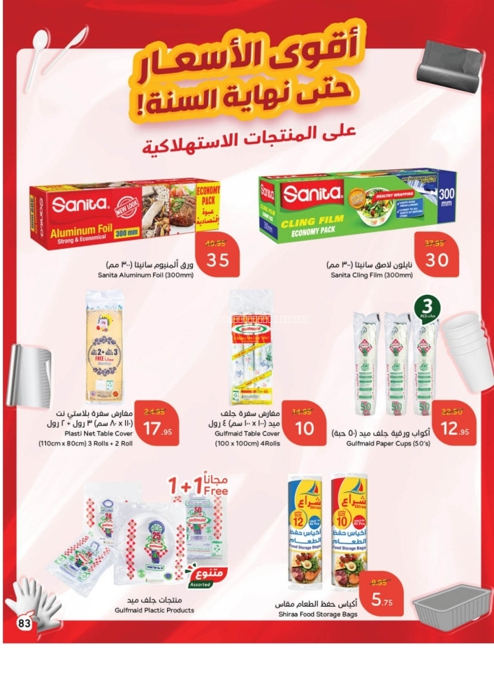 كذلك عروض 