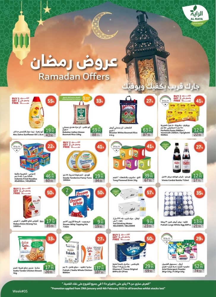 كذلك عروض