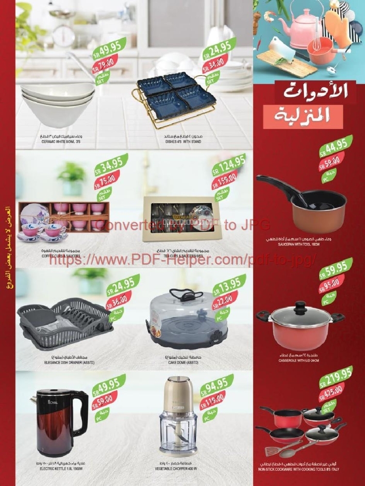 كذلك عروض 