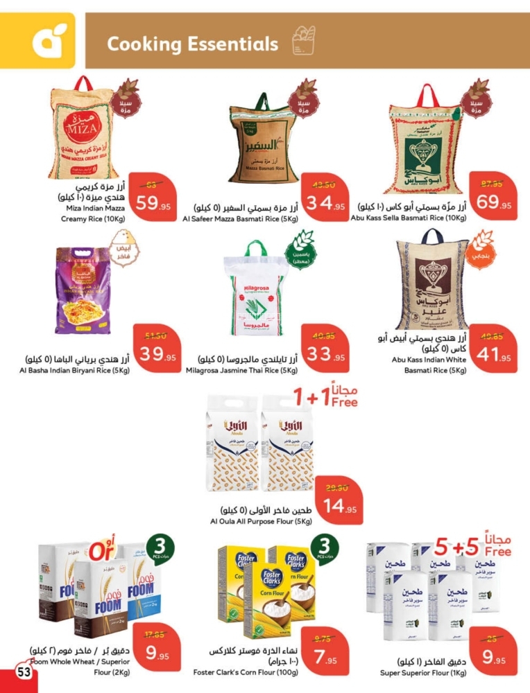 كذلك عروض 