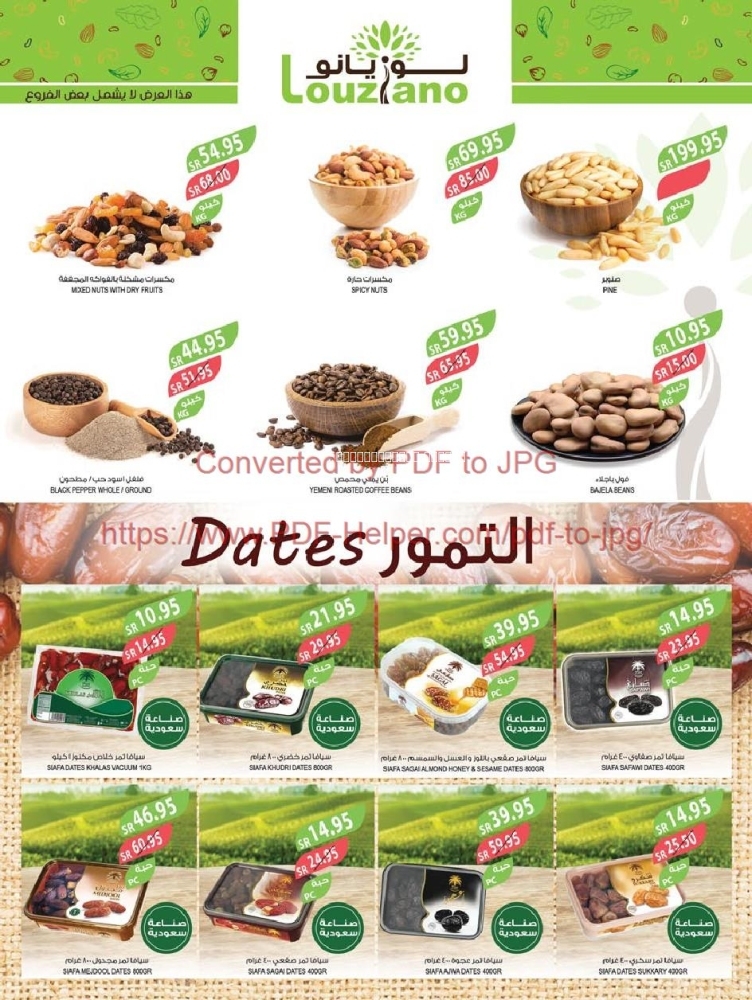 كذلك عروض