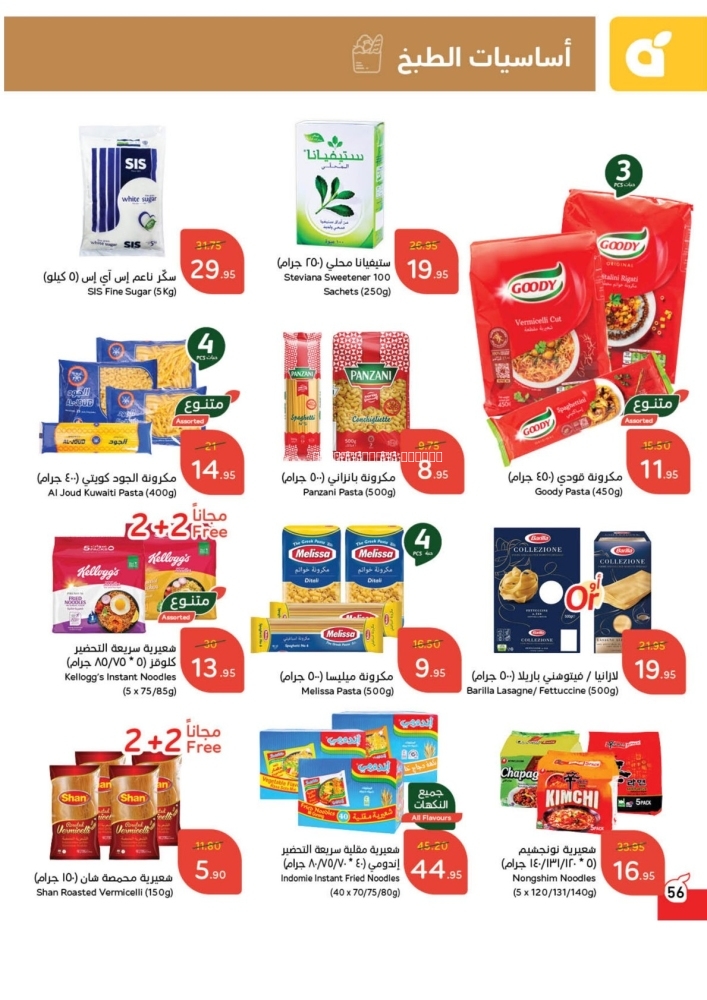 كذلك عروض 