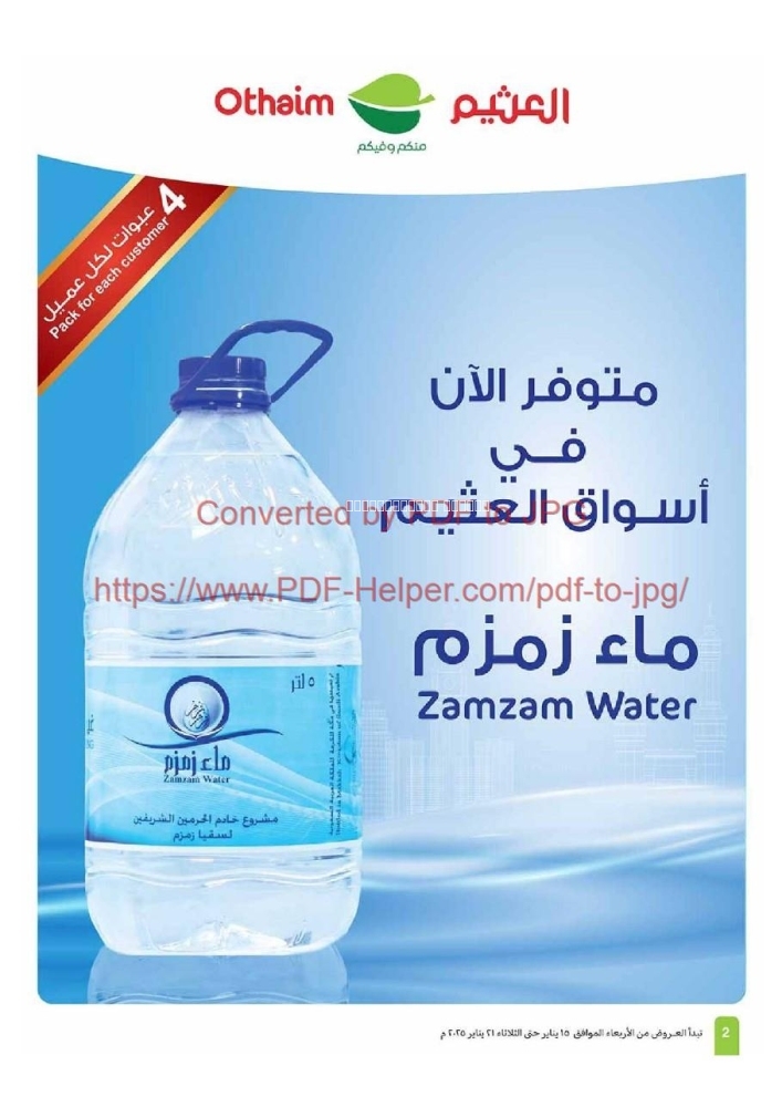 كذلك عروض