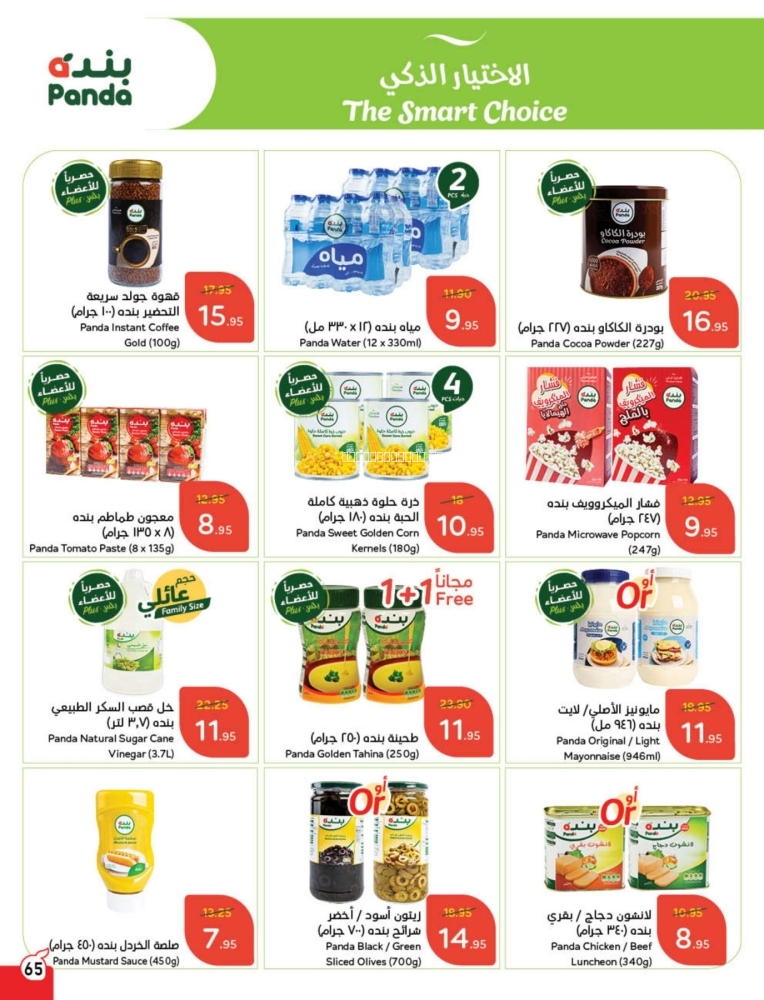 كذلك عروض 