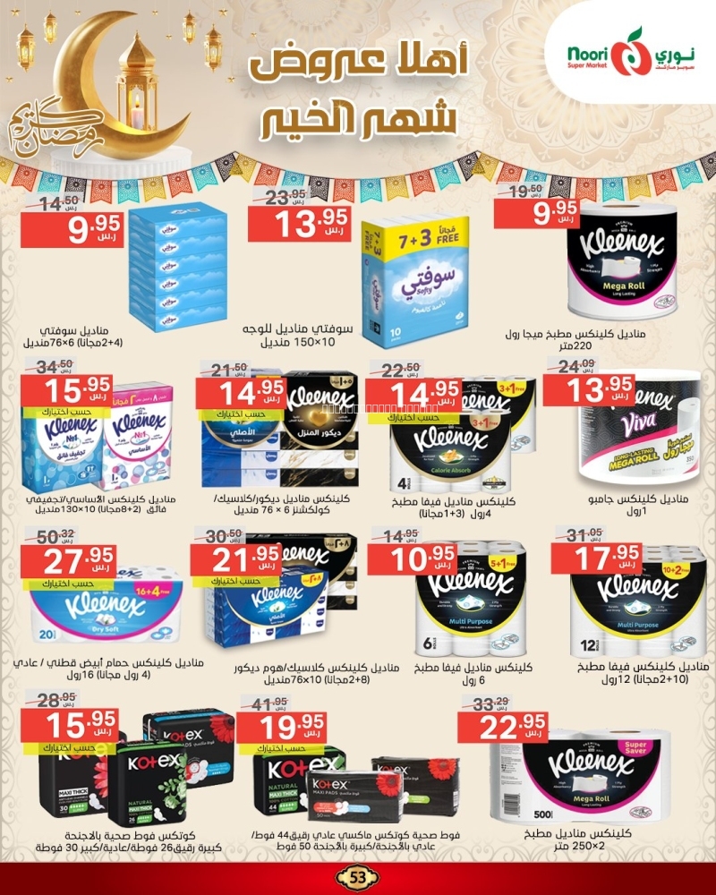 كذلك عروض 
