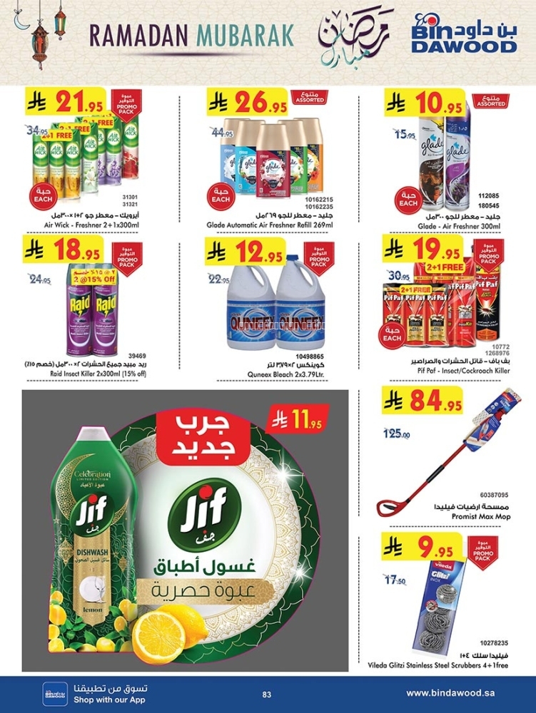 كذلك عروض 