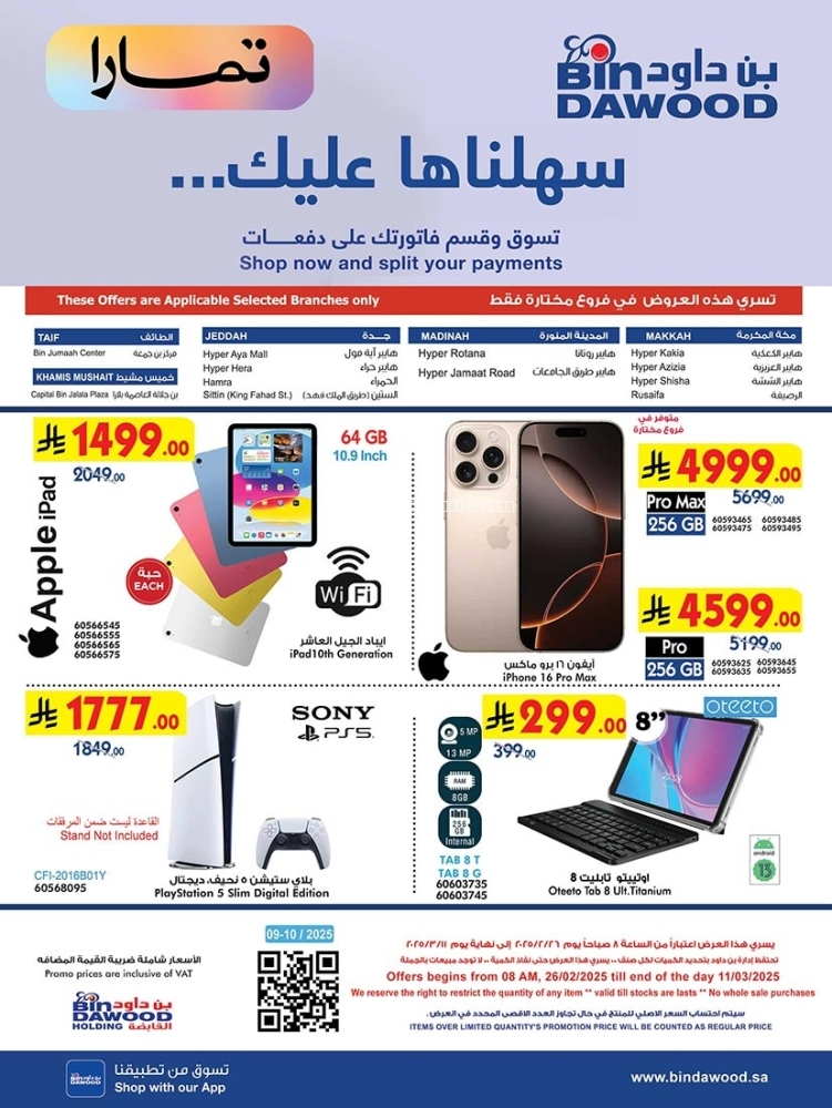 كذلك عروض 