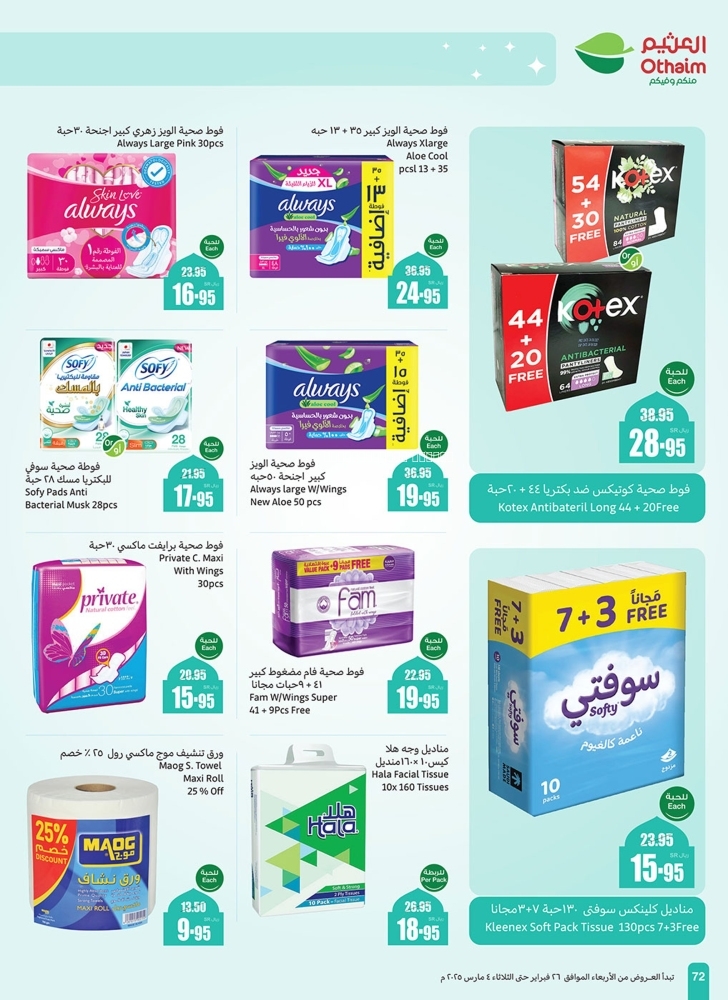 كذلك عروض 