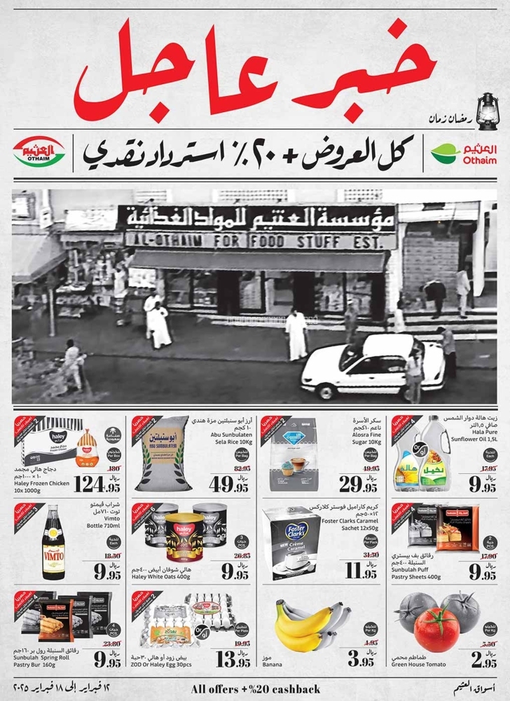 كذلك عروض