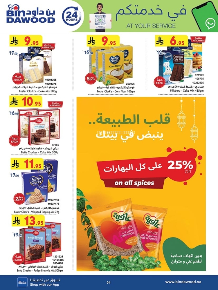 كذلك عروض 