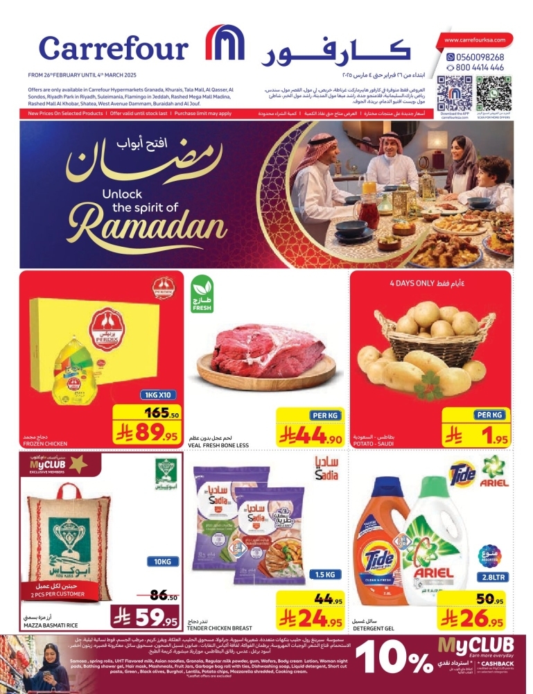 كذلك عروض