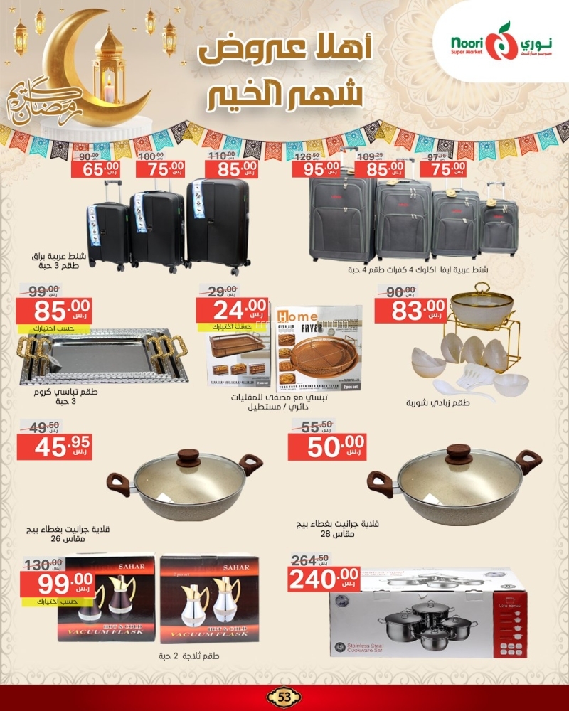 كذلك عروض 