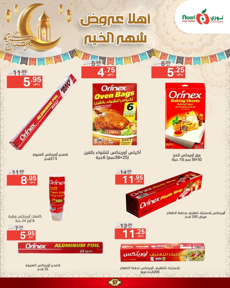 كذلك عروض 