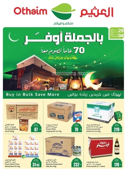 كذلك عروض
