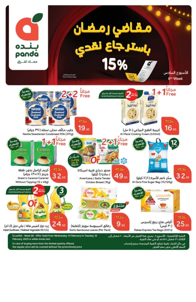 كذلك عروض