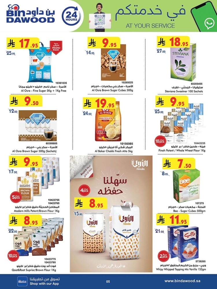 كذلك عروض 