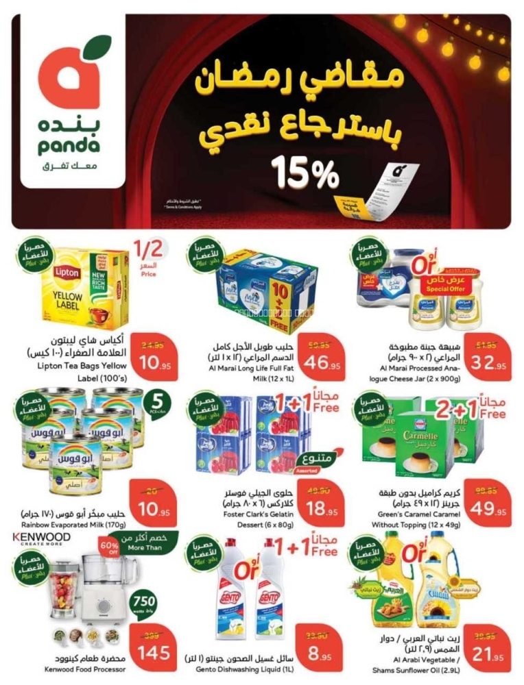 كذلك عروض