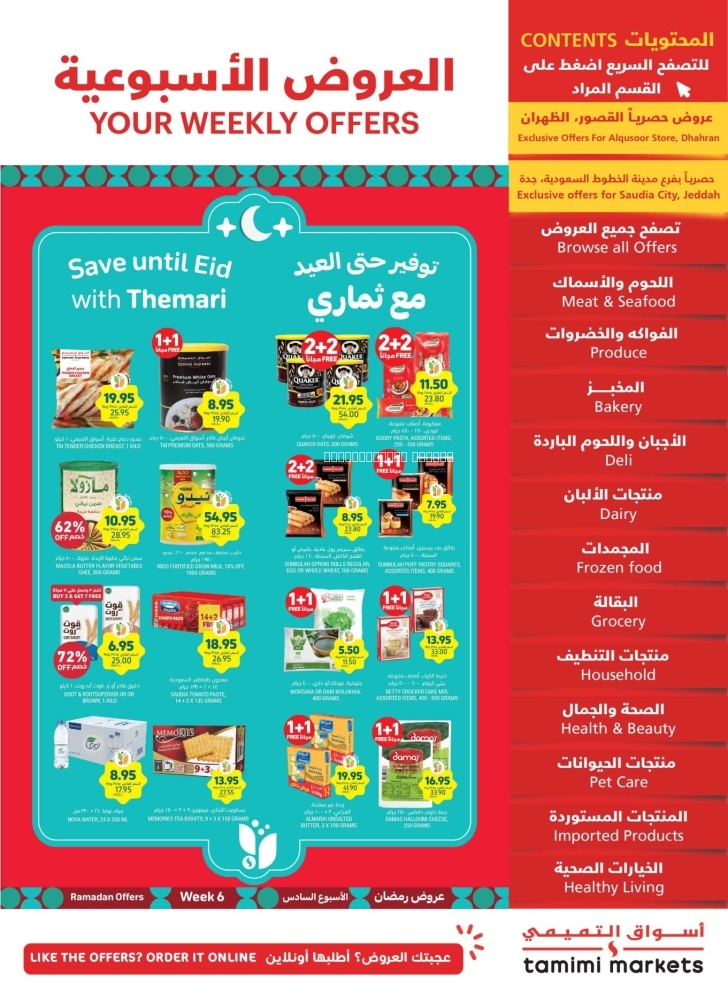 كذلك عروض
