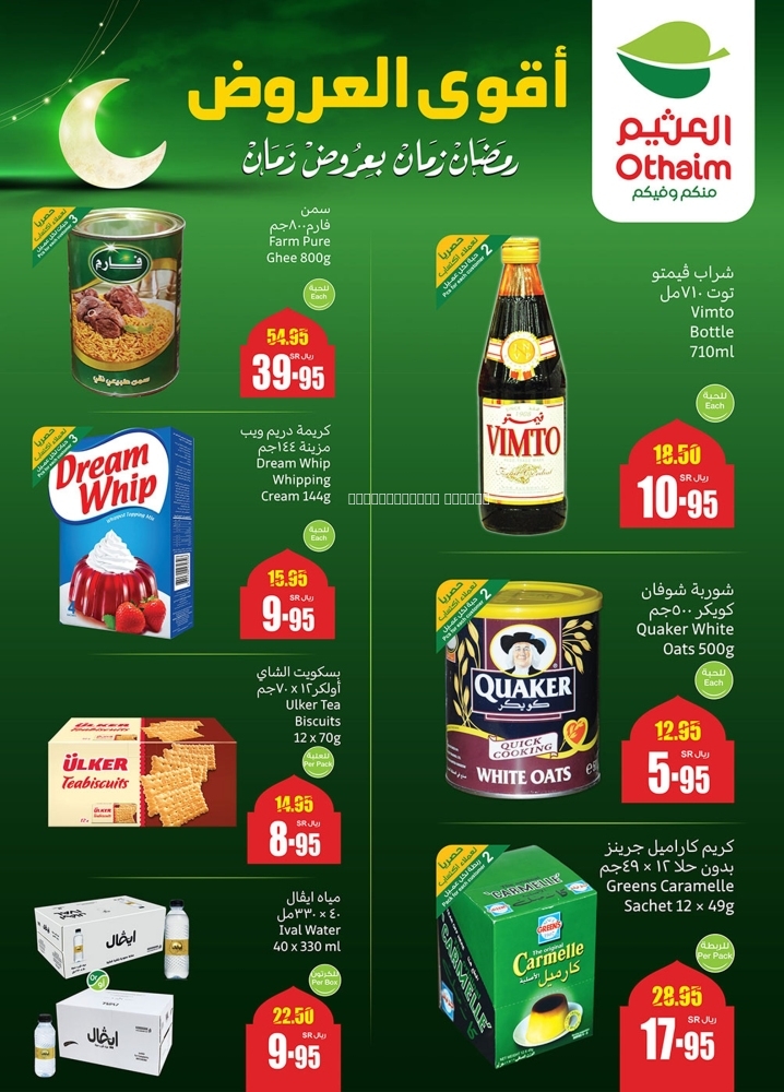 كذلك عروض