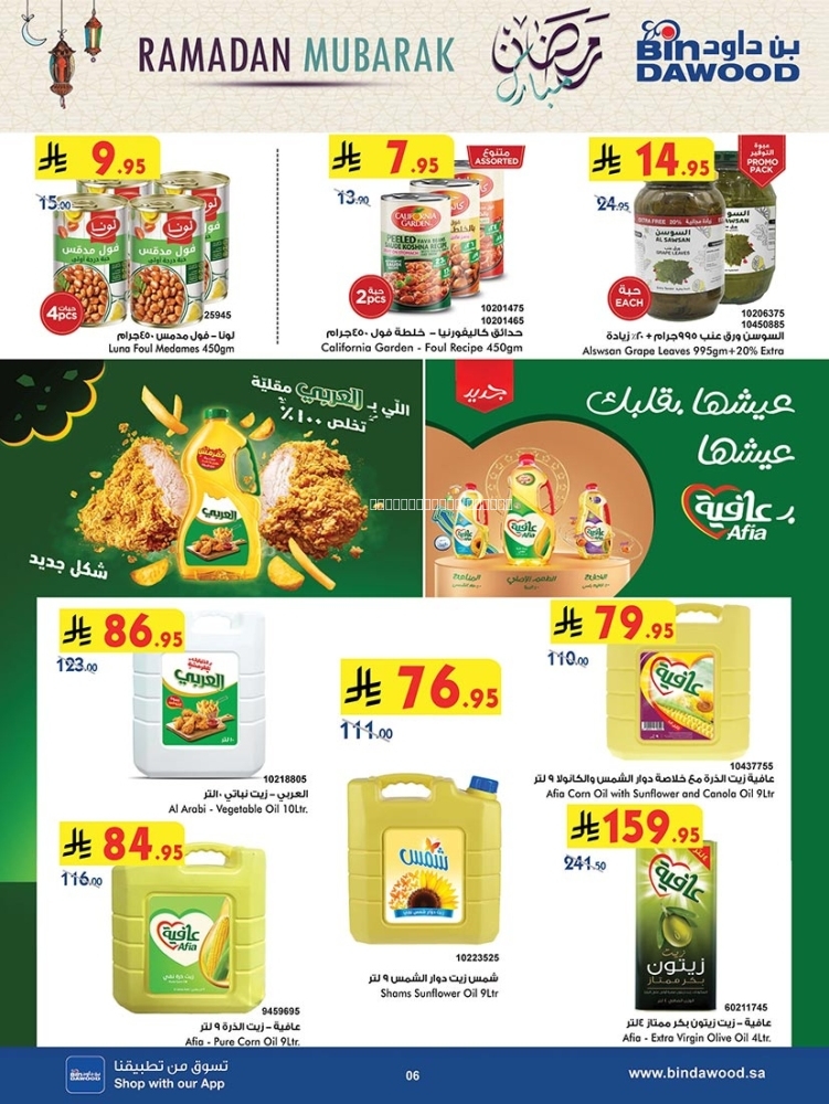 كذلك عروض 
