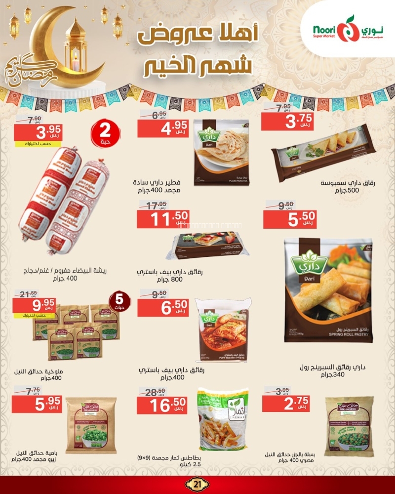 كذلك عروض 