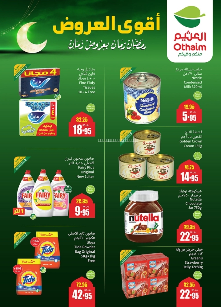 كذلك عروض