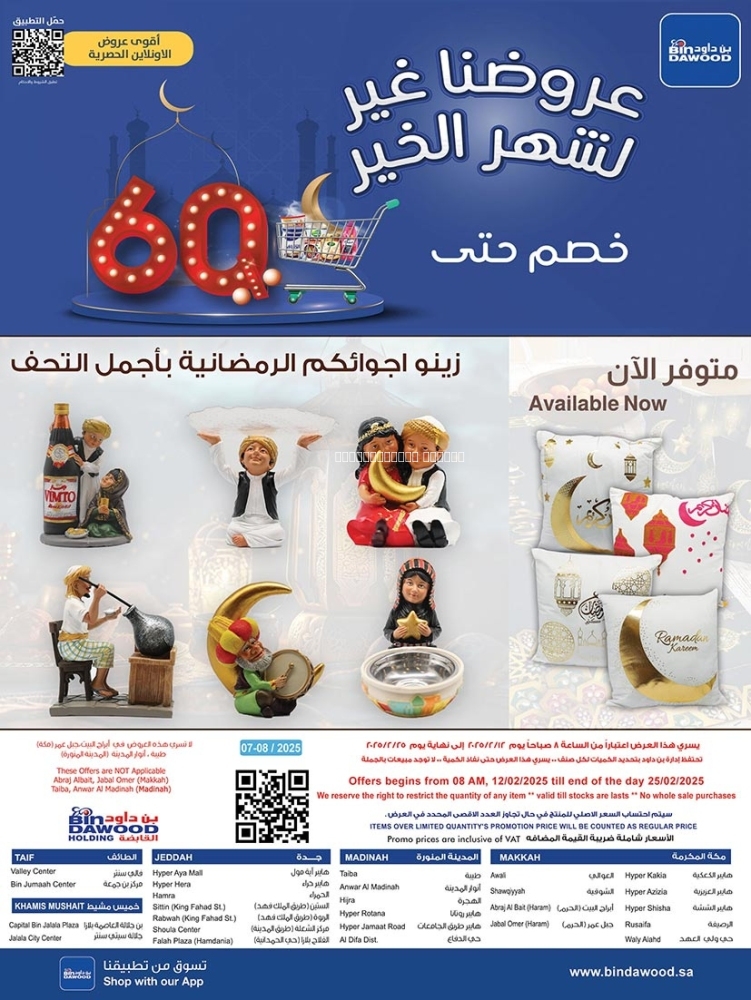 كذلك عروض 