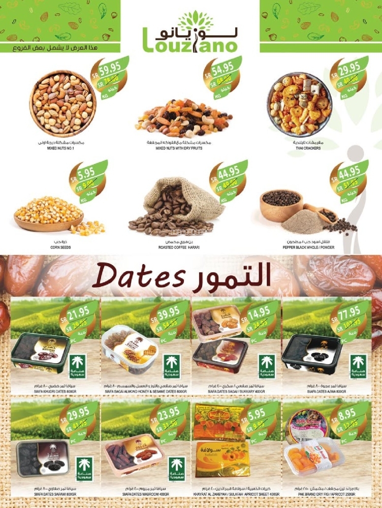كذلك عروض